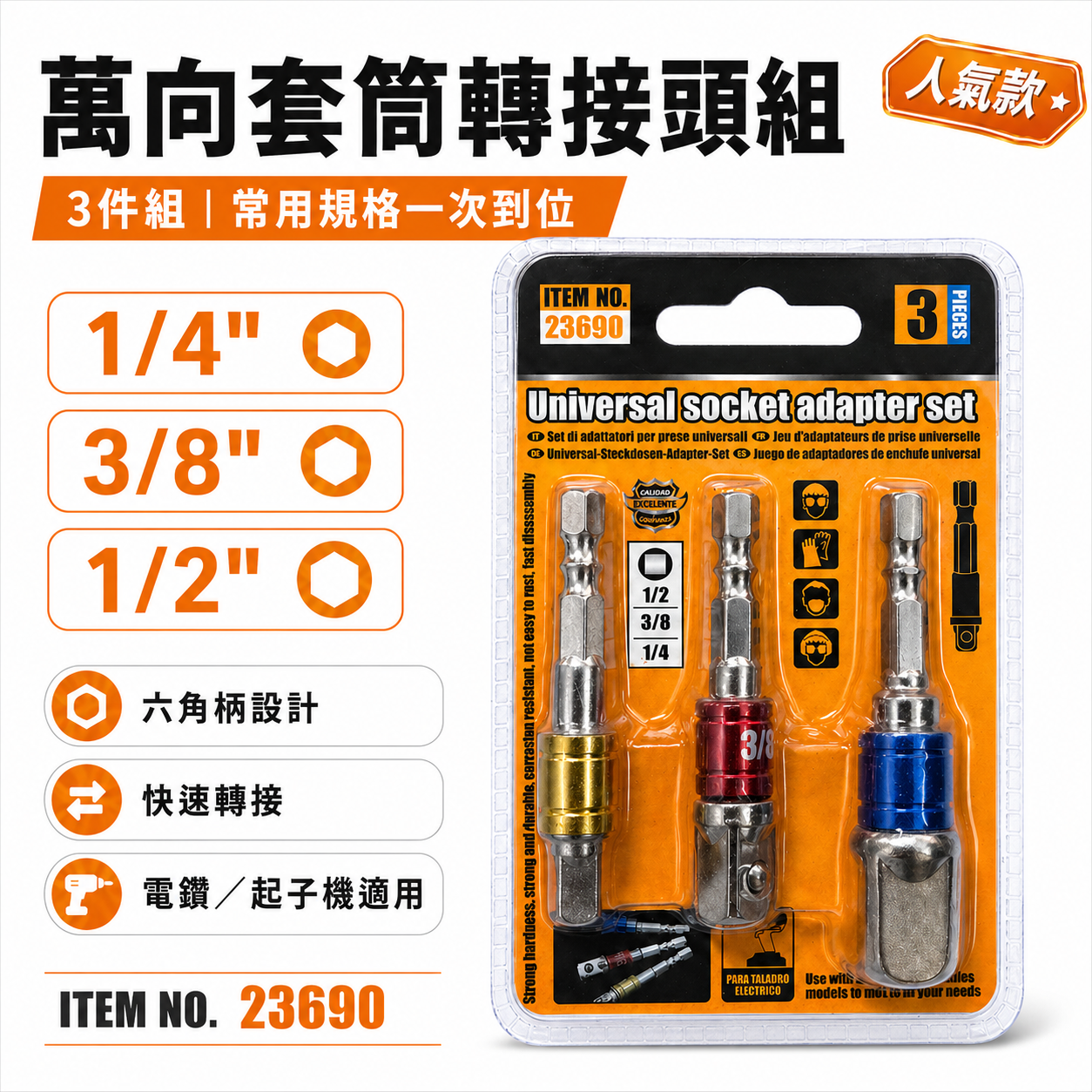 泡卡裝｜起子機用6.35mm六角柄套筒接桿 3支組｜1/4"六角軸彩色套筒接桿 2分+3分+4分接桿｜經濟型