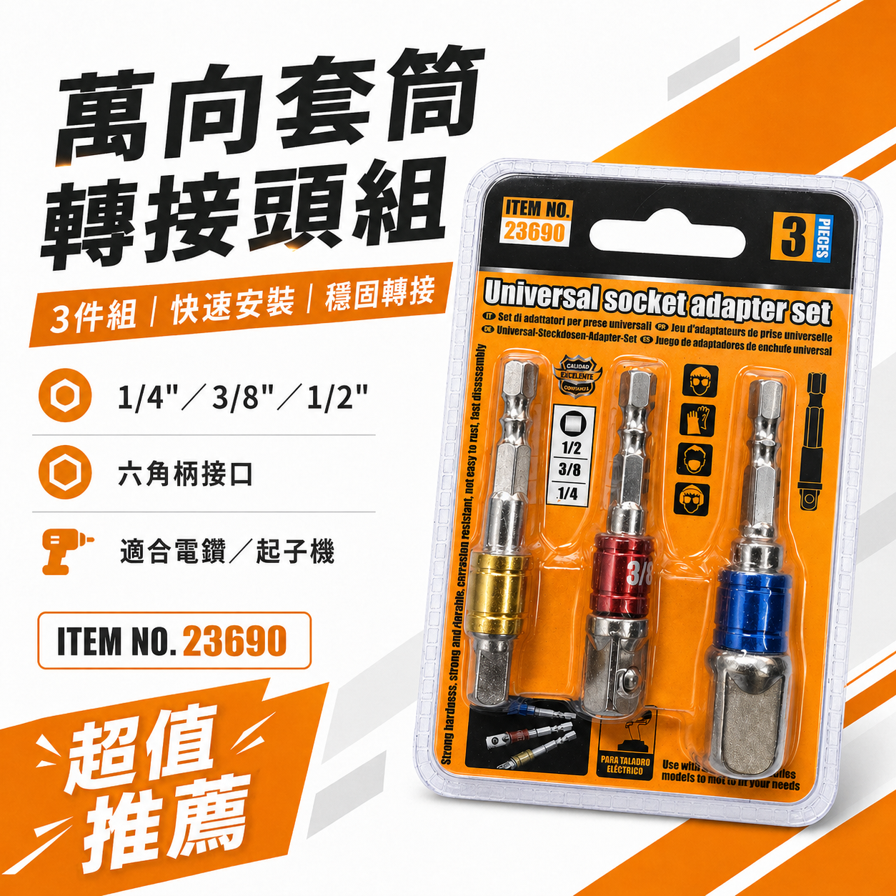 泡卡裝｜起子機用6.35mm六角柄套筒接桿 3支組｜1/4"六角軸彩色套筒接桿 2分+3分+4分接桿｜經濟型