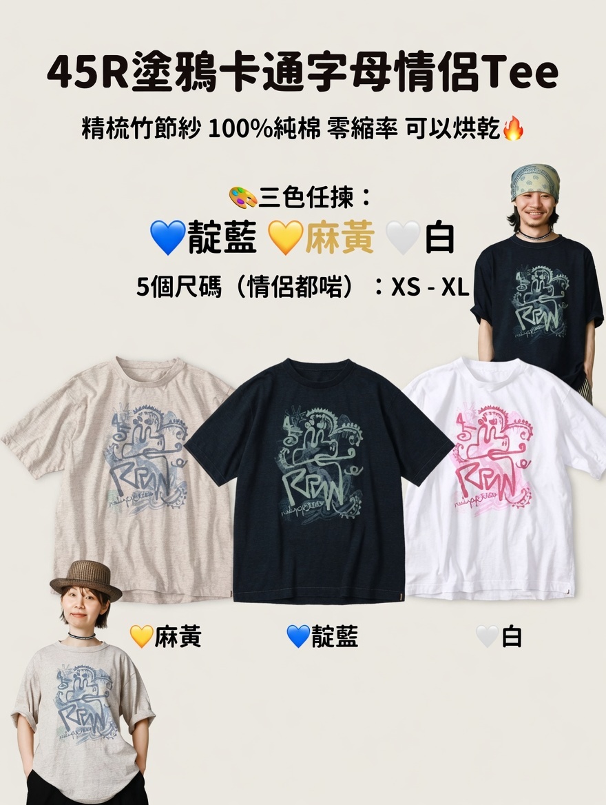 45R塗鴉卡通字母情侶Tee