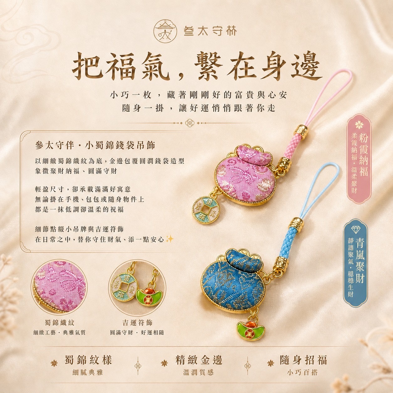小蜀錦錢袋吊飾
