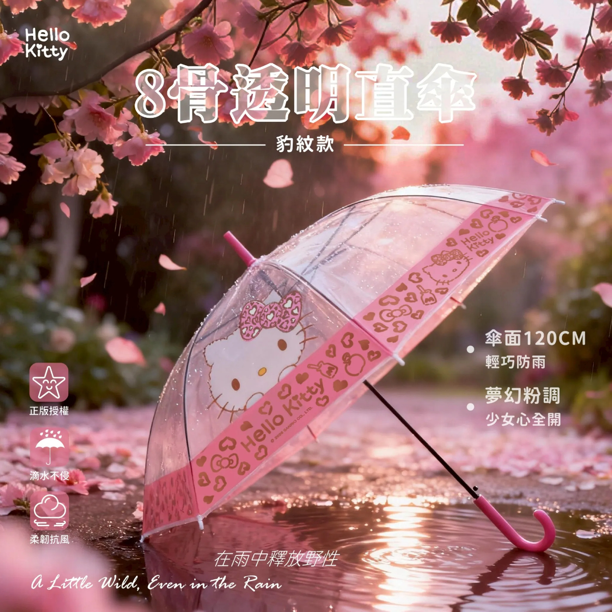 26092-KT Sanrio Hello Kitty 豹紋透明長遮 #TW-AK26