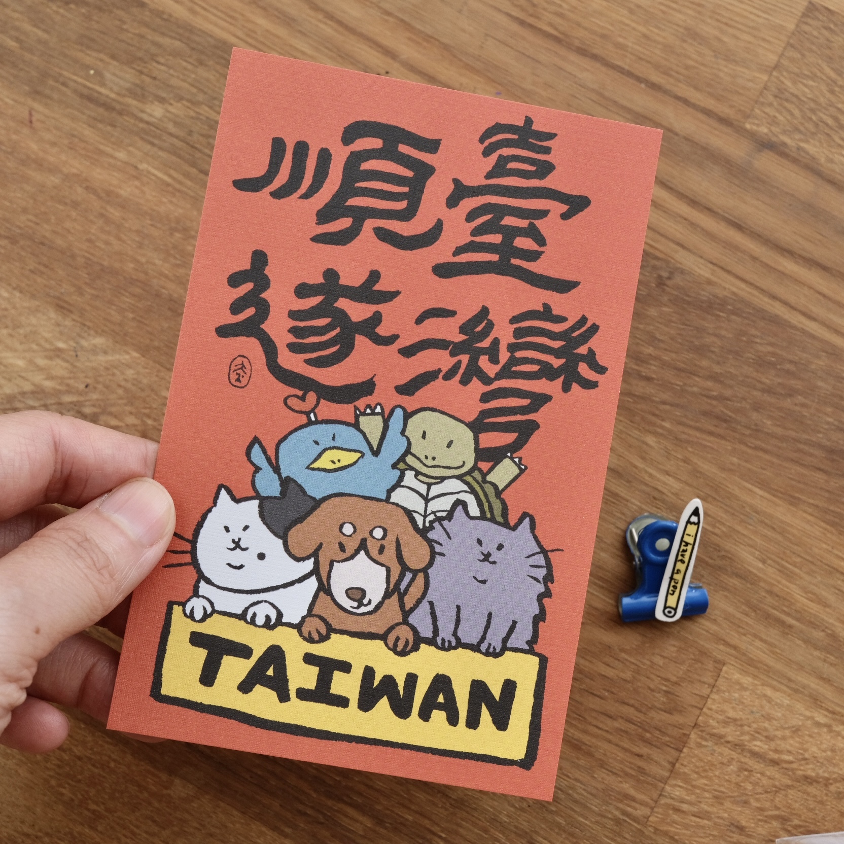 臺灣順遂 貓貓欸各種明信片｜黃灻 台灣