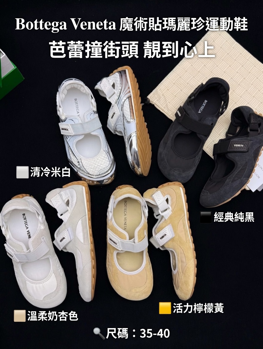 Bottega Veneta 魔術貼瑪麗珍運動鞋