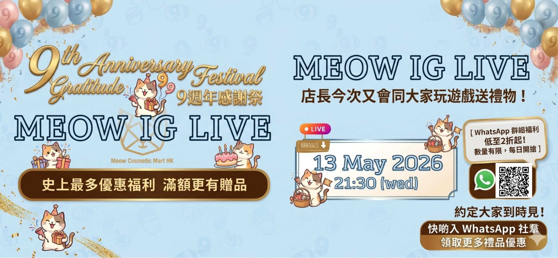 化妝品 Meow Cosmetic Mart HK 5 月直播優惠