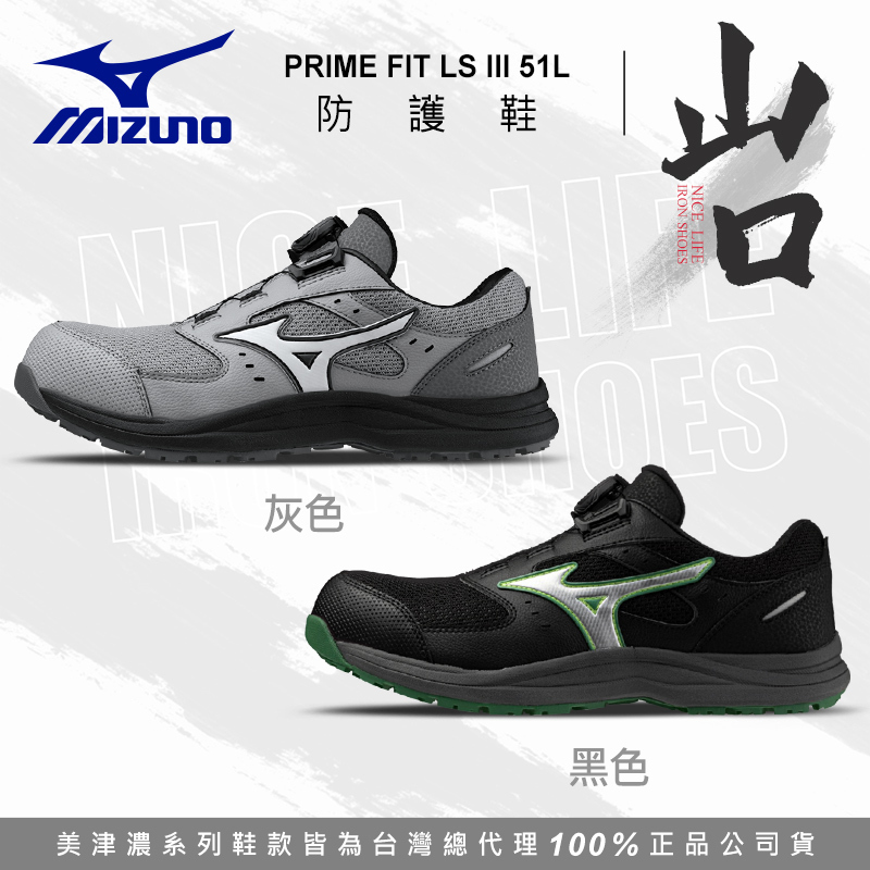 MIZUNO美津濃｜山口 LSIII 51L 全能防護鞋 - 黑色 / 灰色