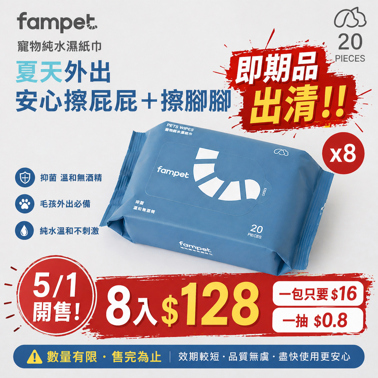 濕紙巾即期