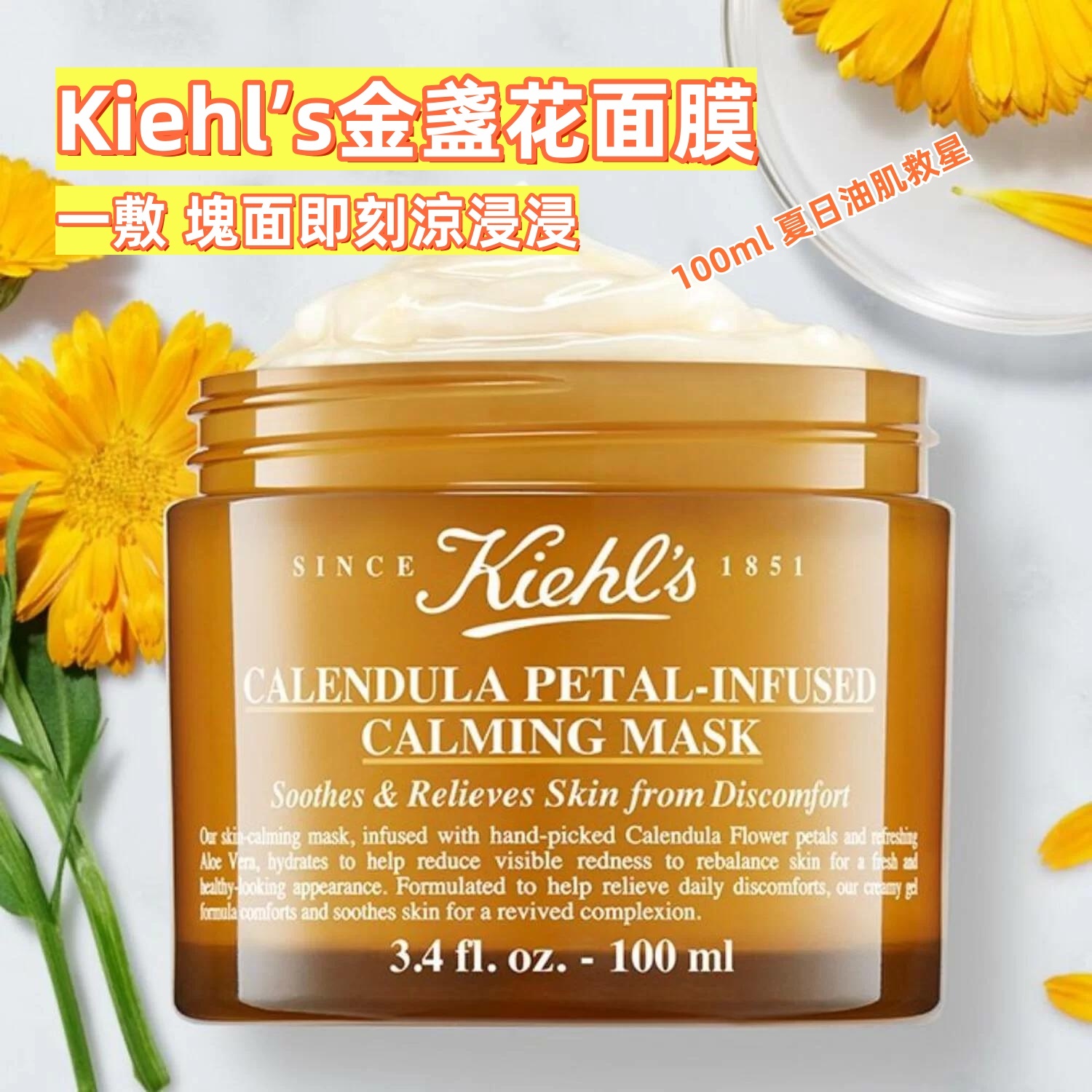 Kiehl’s金盞花面膜