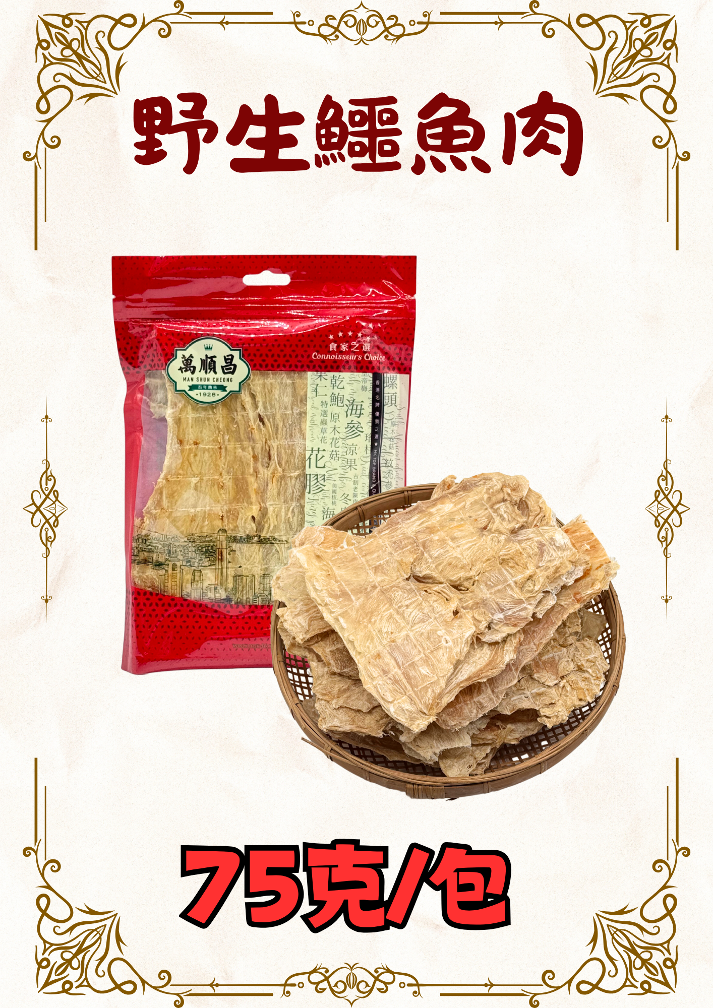 野生滋補套裝