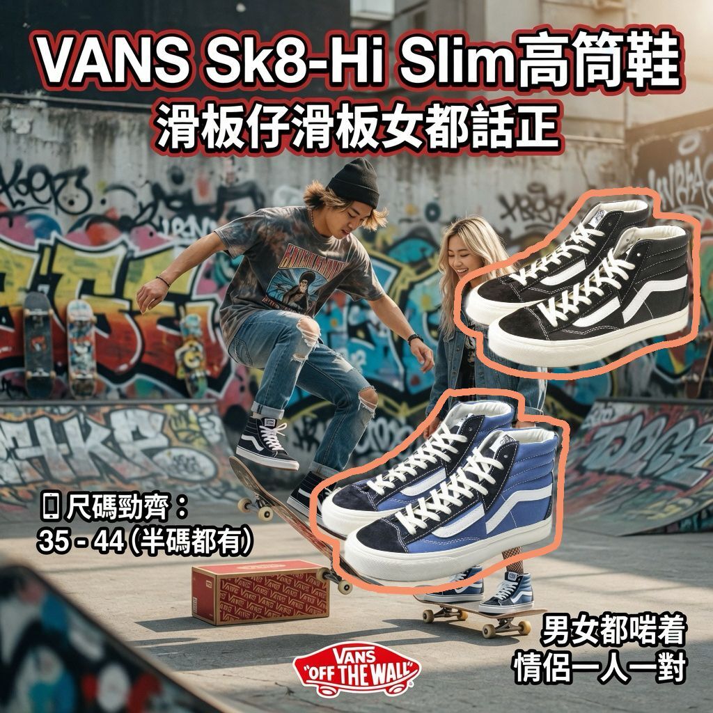 VANS Sk8-Hi Slim高筒鞋