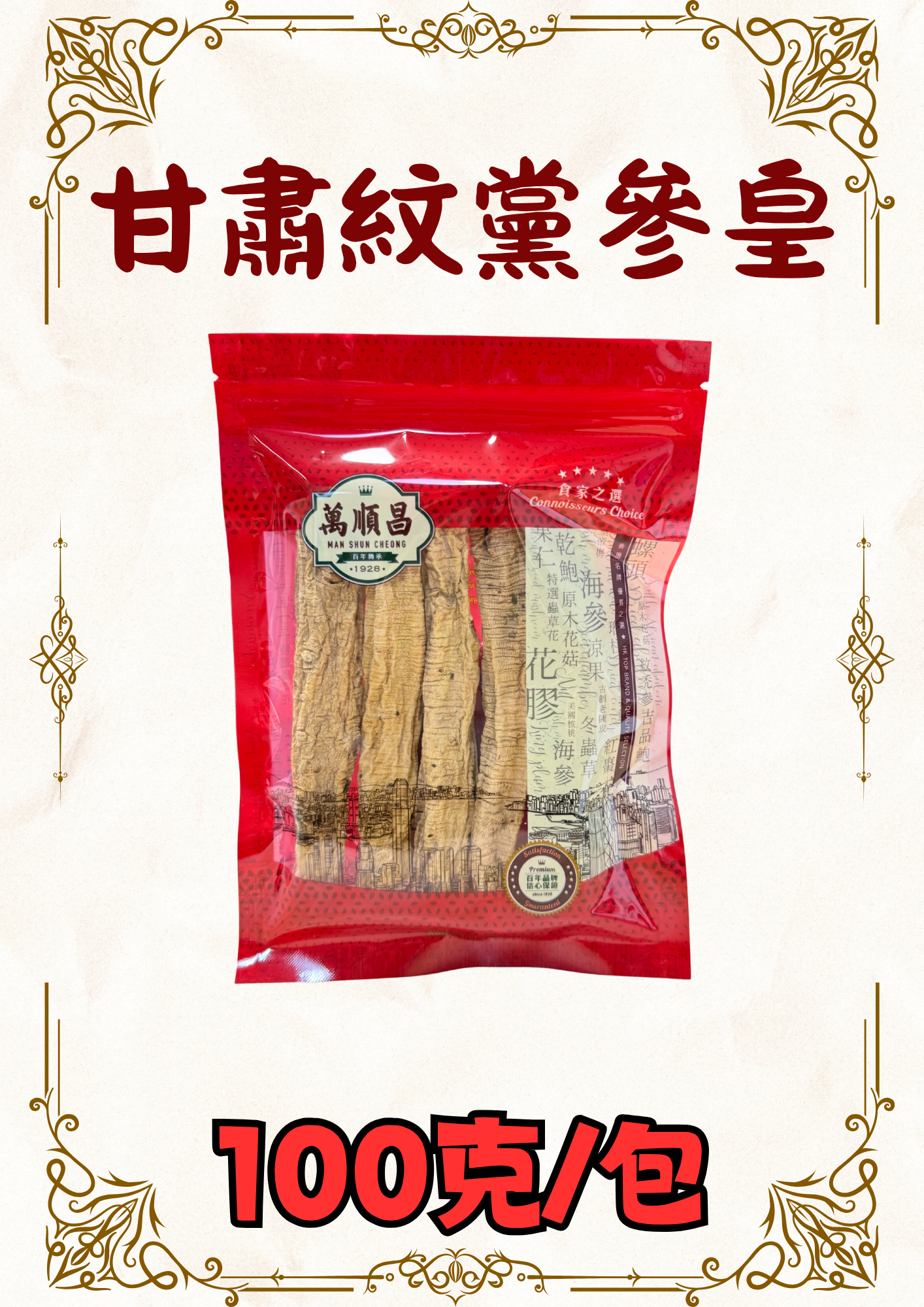 野生滋補套裝二