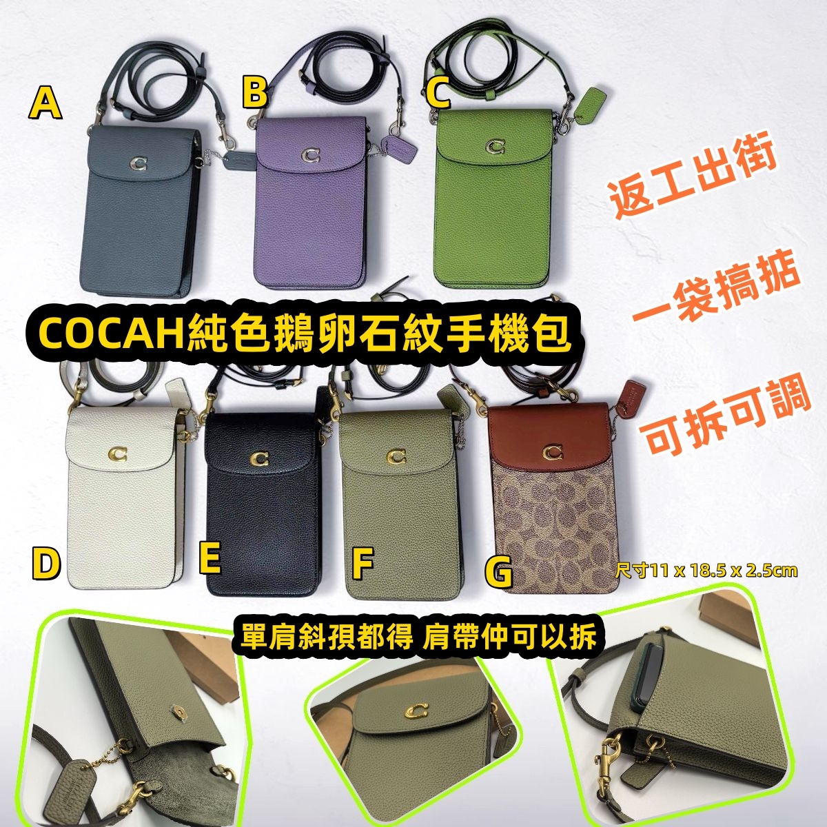 COCAH純色鵝卵石紋手機包