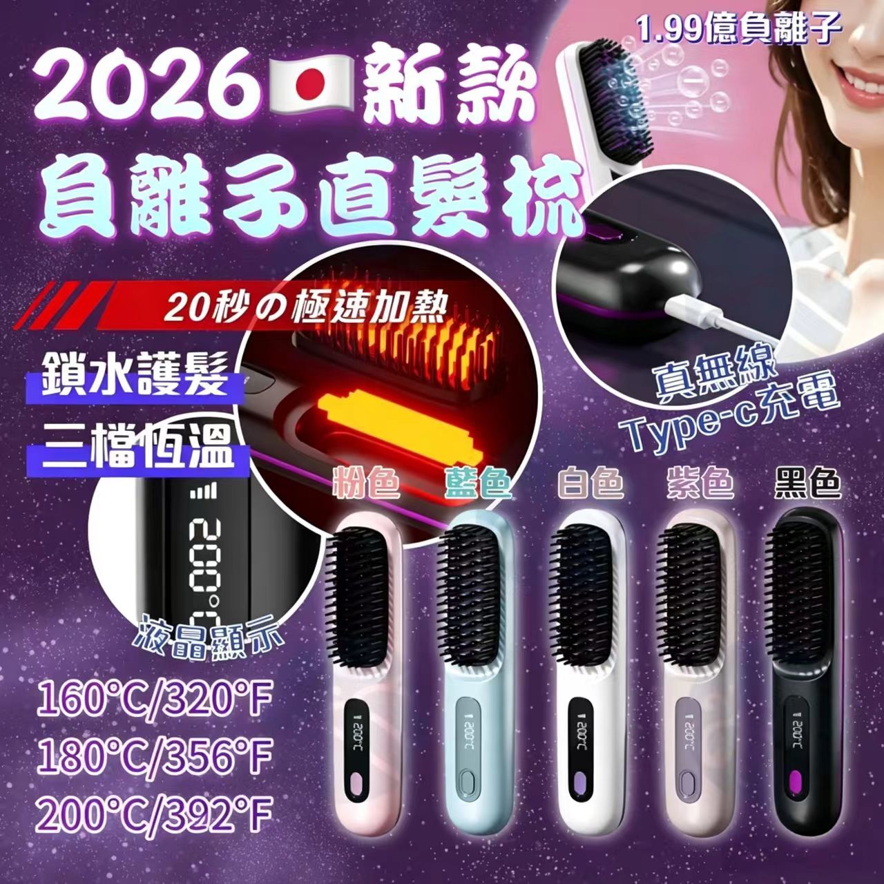 V19768 日本2026新款負離子直髮梳
