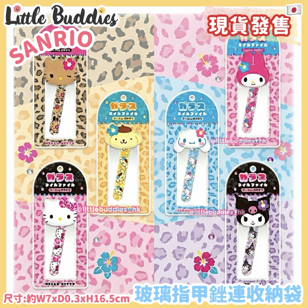 日本 Sanrio  玻璃指甲銼連收納袋