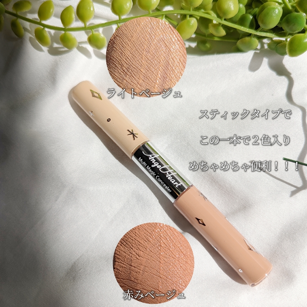【多莉推薦】 JP Angel Heart 多效遮瑕膏 02 棉米色 6121
