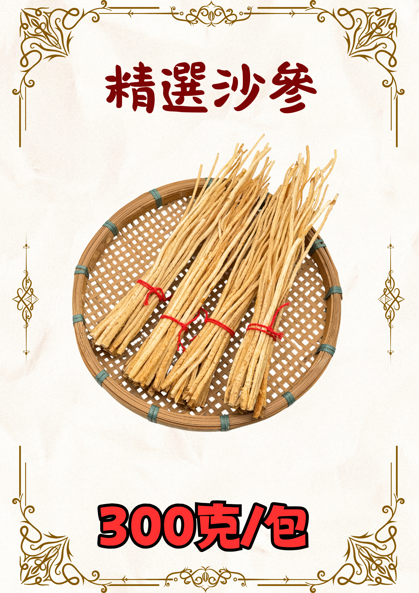 野生滋補套裝三