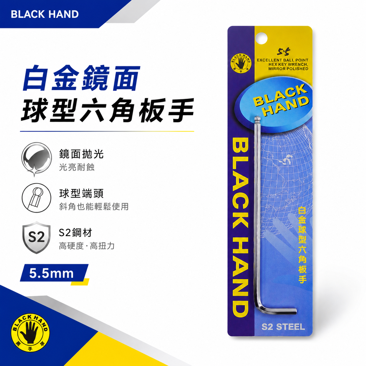 黑手牌 台灣製｜零售 1.5-10mm｜白金鏡面球型六角板手 球頭長型六角扳手 L型內六角螺絲用內六角板手