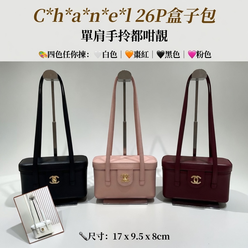 Chanel 26P盒子包