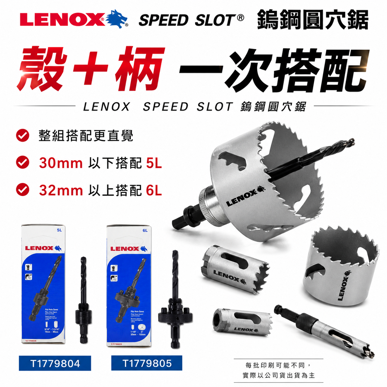 LENOX 美國 狼牌｜殼+柄17.5-152mm｜SLOT鎢鋼圓穴鑽 50X圓穴鋸 金屬木工白鐵不鏽鋼鑽頭｜殼+柄整組