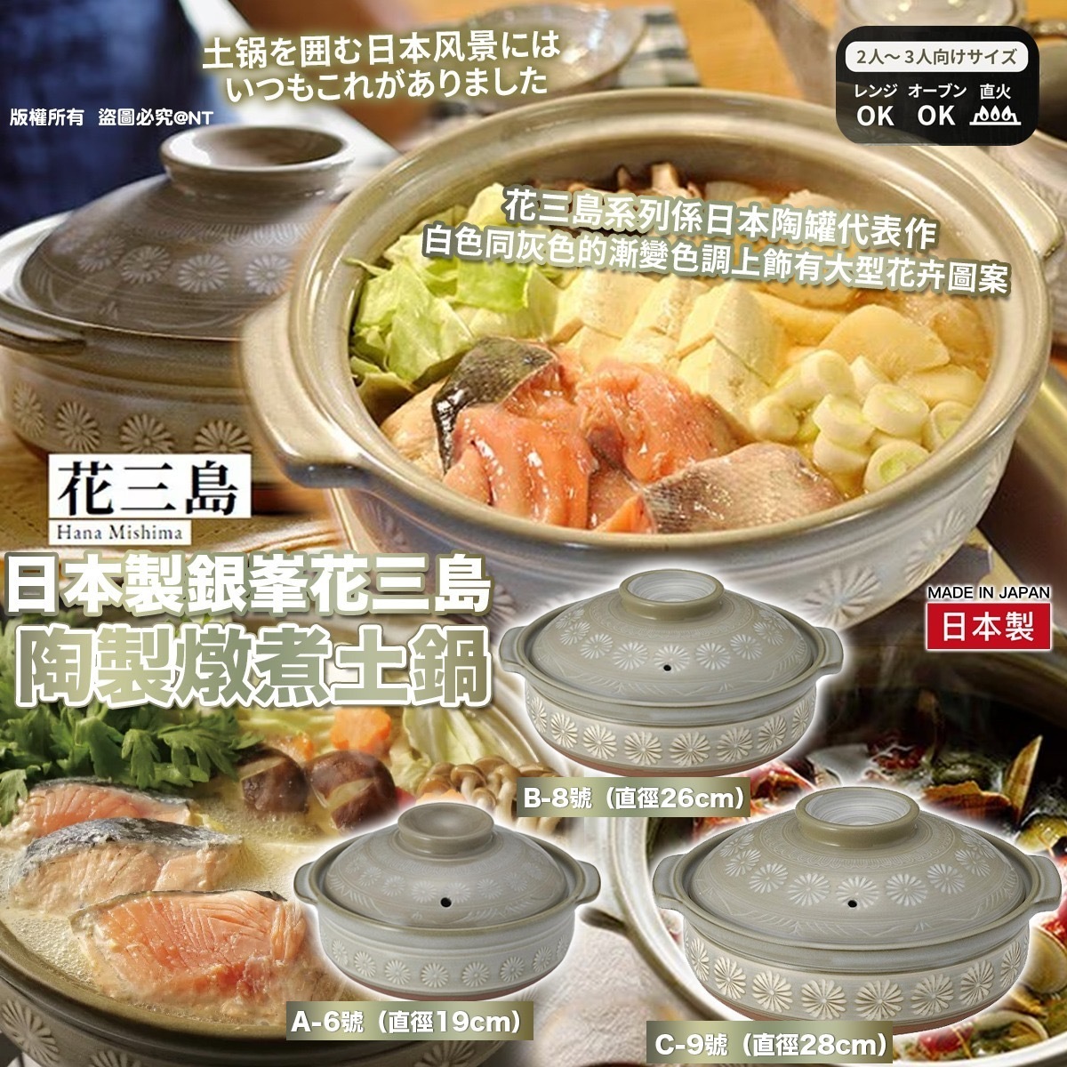日本製銀峯花三島陶製燉煮土鍋