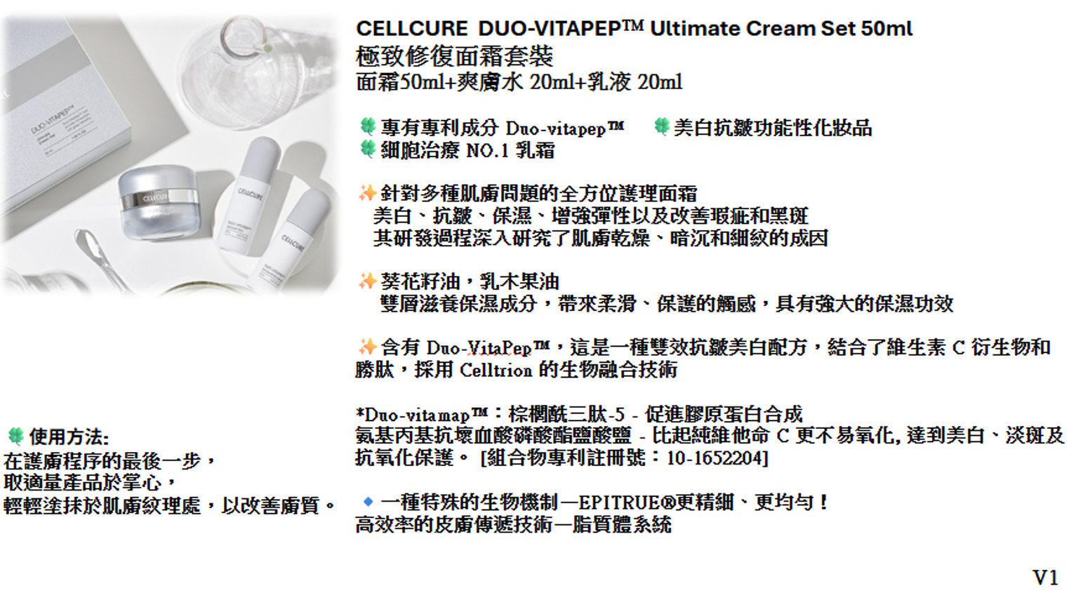 CR260503-E16 CELLCURE 極致修復面霜套装    EXP:2027-07-22