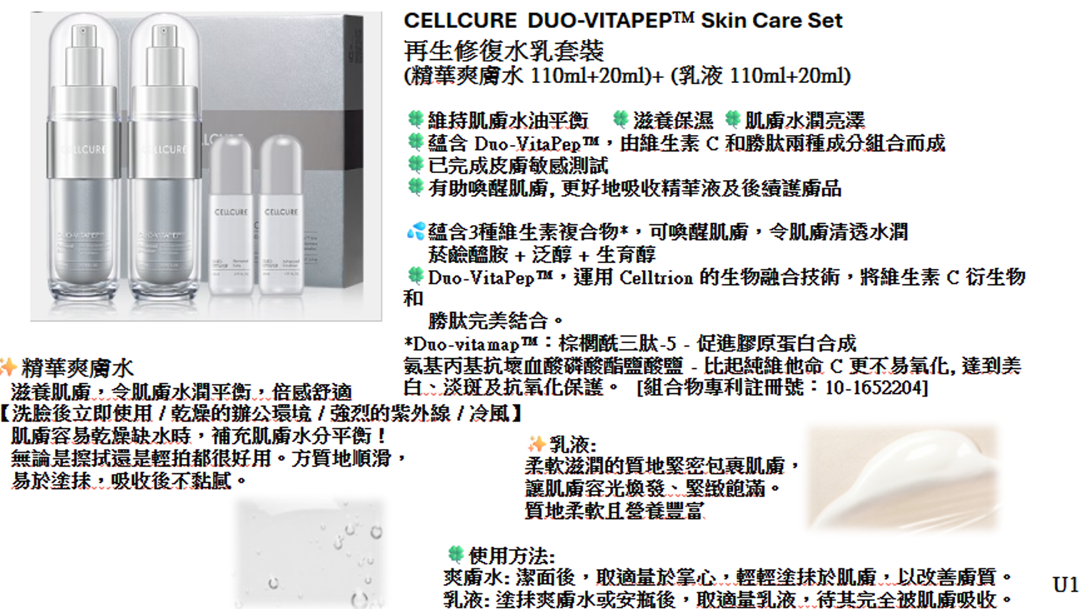 CR260503-E17 CELLCURE 再生水乳2件套    EXP:2028-12-01