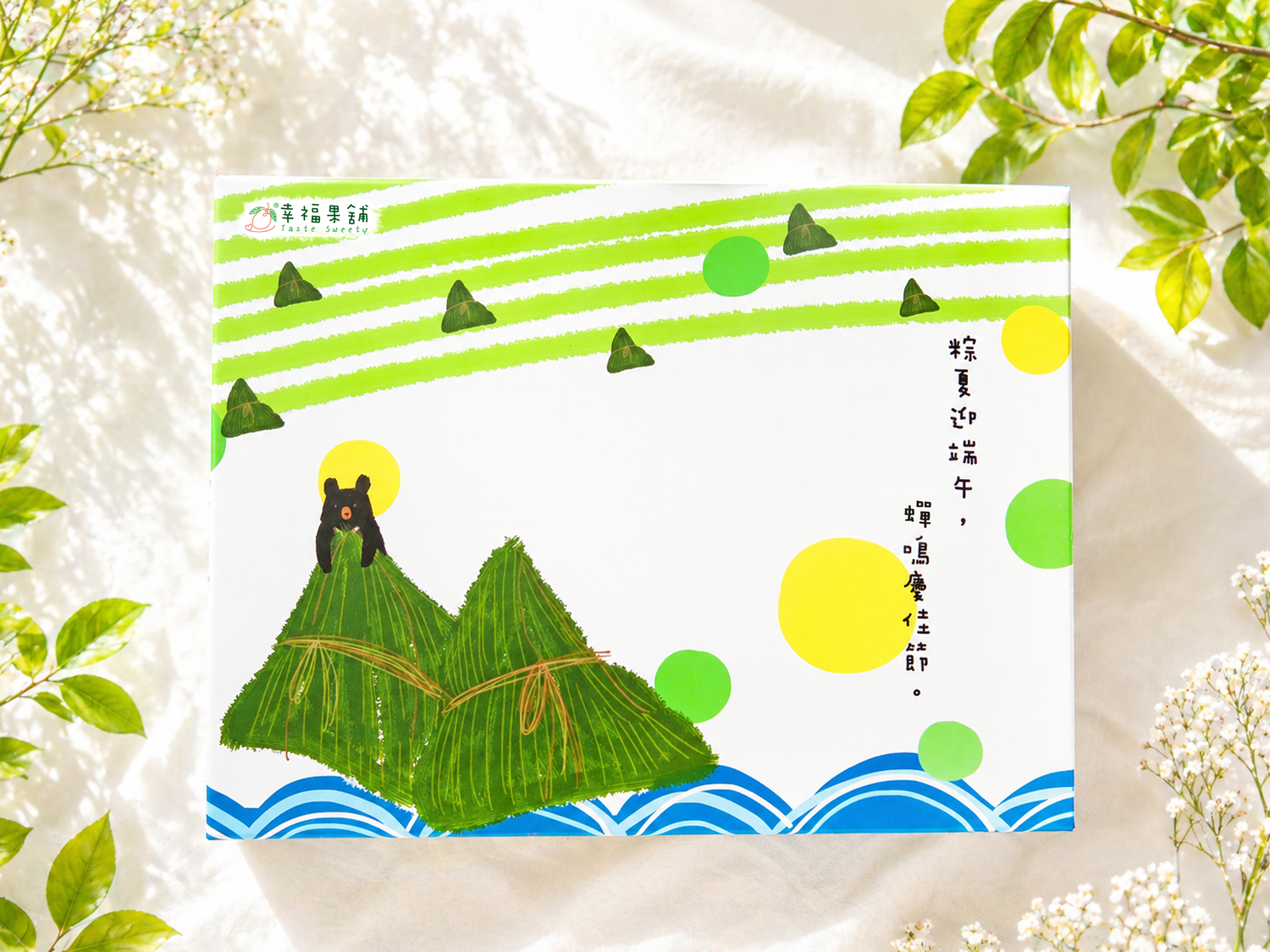 端午粽夏熊水果乾禮盒6格(12入/18入/24入)