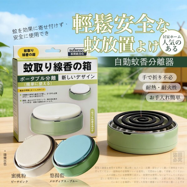 [D3057] 日式 自動蚊香分離器盒