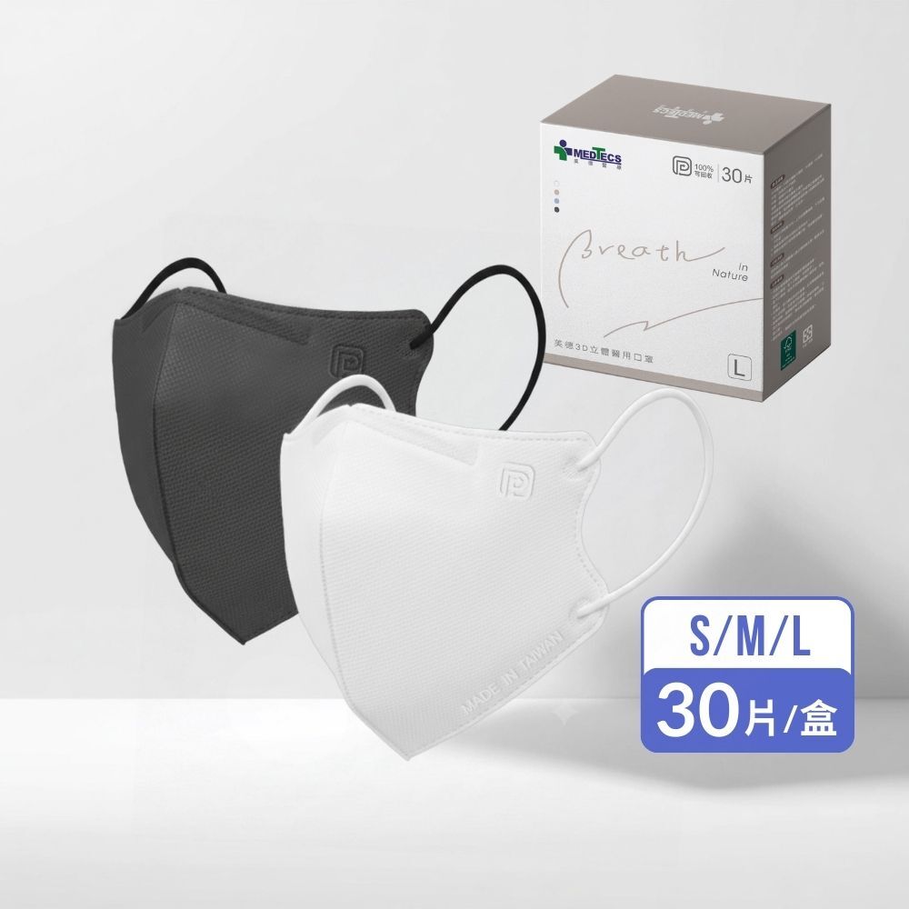 MEDTECS 美德醫療 美德3D立體醫用口罩 雪原白/墨岩灰 小臉/小童/大童/成人