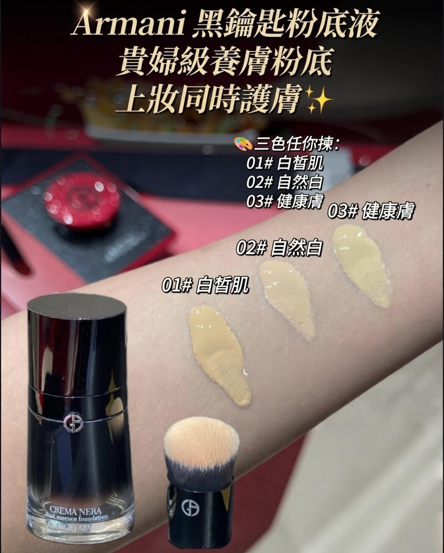 Armani黑鑰匙粉底液
