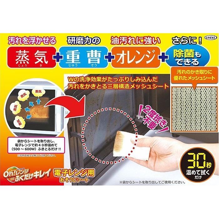 【多莉推薦】JP UYEKI 微波爐專用蒸氣除菌紙 5包 8100