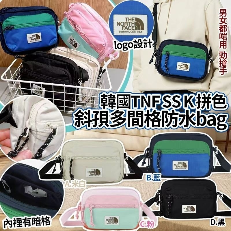 韓國TNF SS K拼色斜孭多間格防水袋