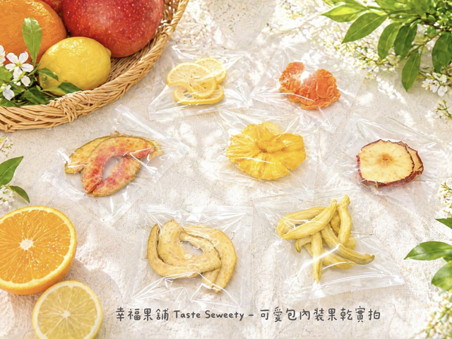 幸福果舖 Taste Sweety˙天然水果乾˙果乾禮盒˙節慶伴手禮