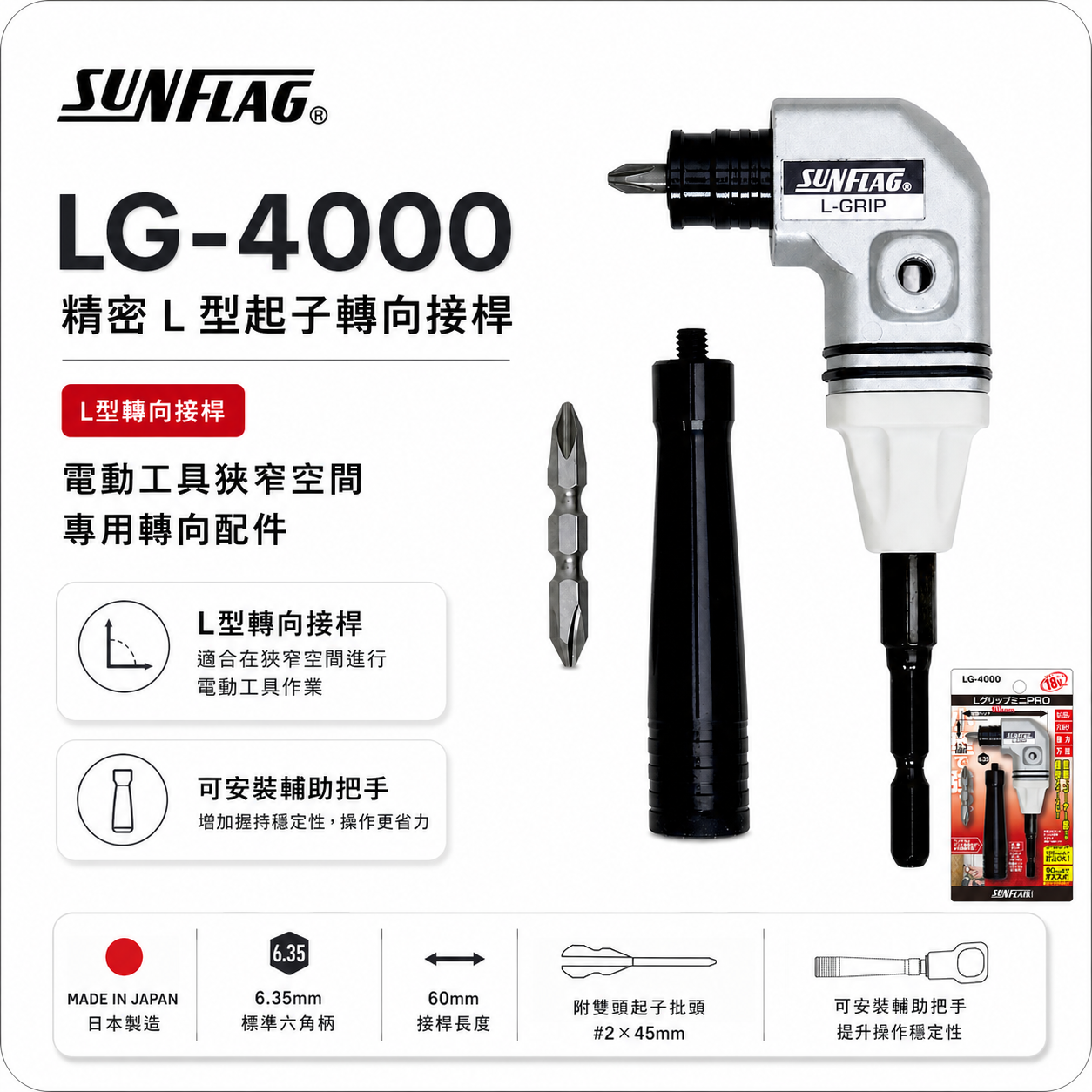日本製 SUNFLAG 新龜｜L型轉角器｜六角柄90度轉接頭 起子頭角度器 六角軸起子夾頭｜LG-4000