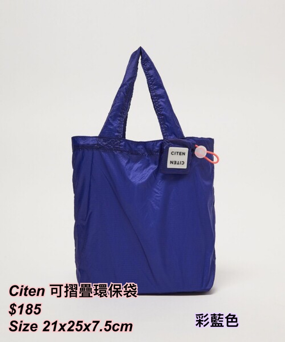 260503 Citen 可摺疊環保袋/ 多色