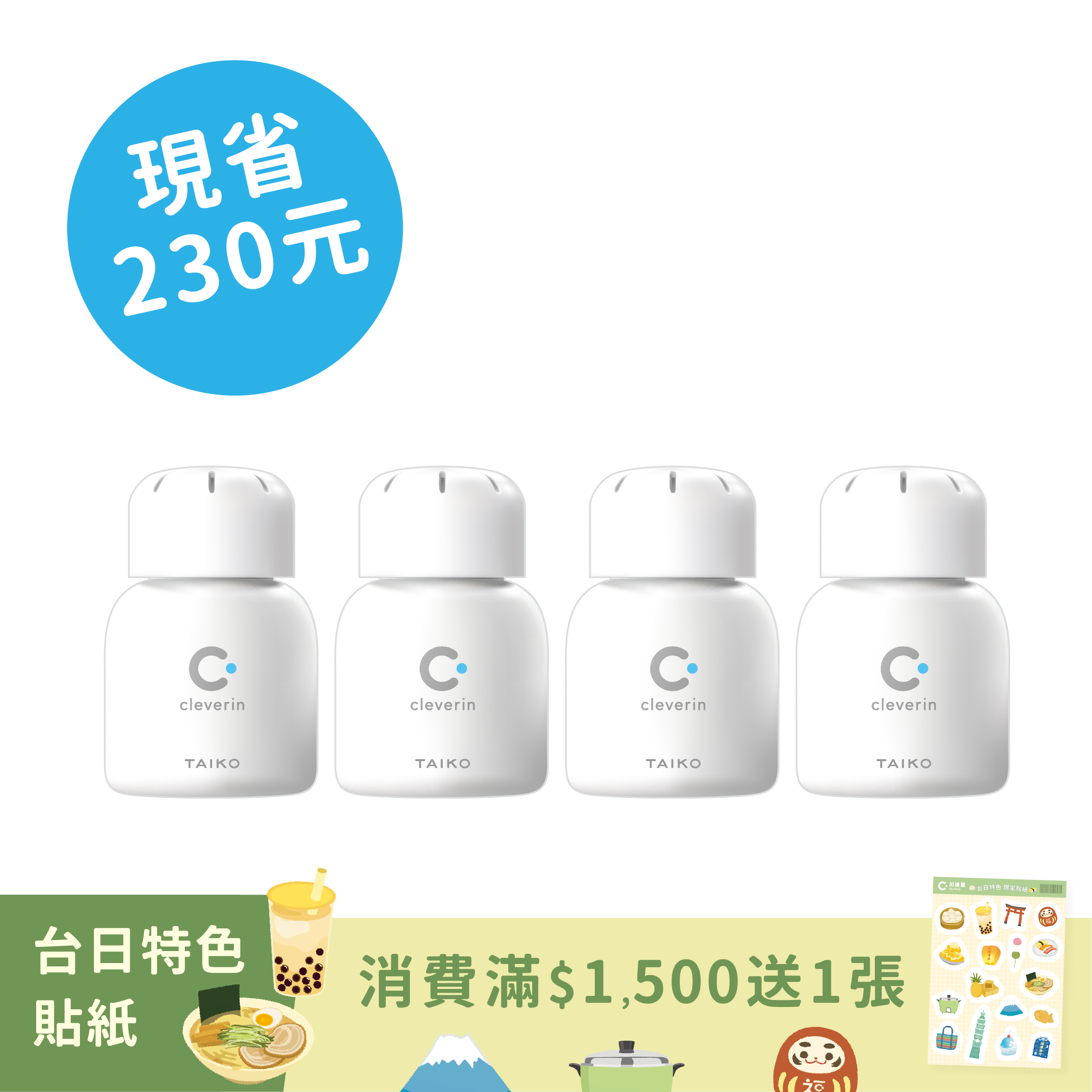 加護靈 經典瓶 四件組🔥