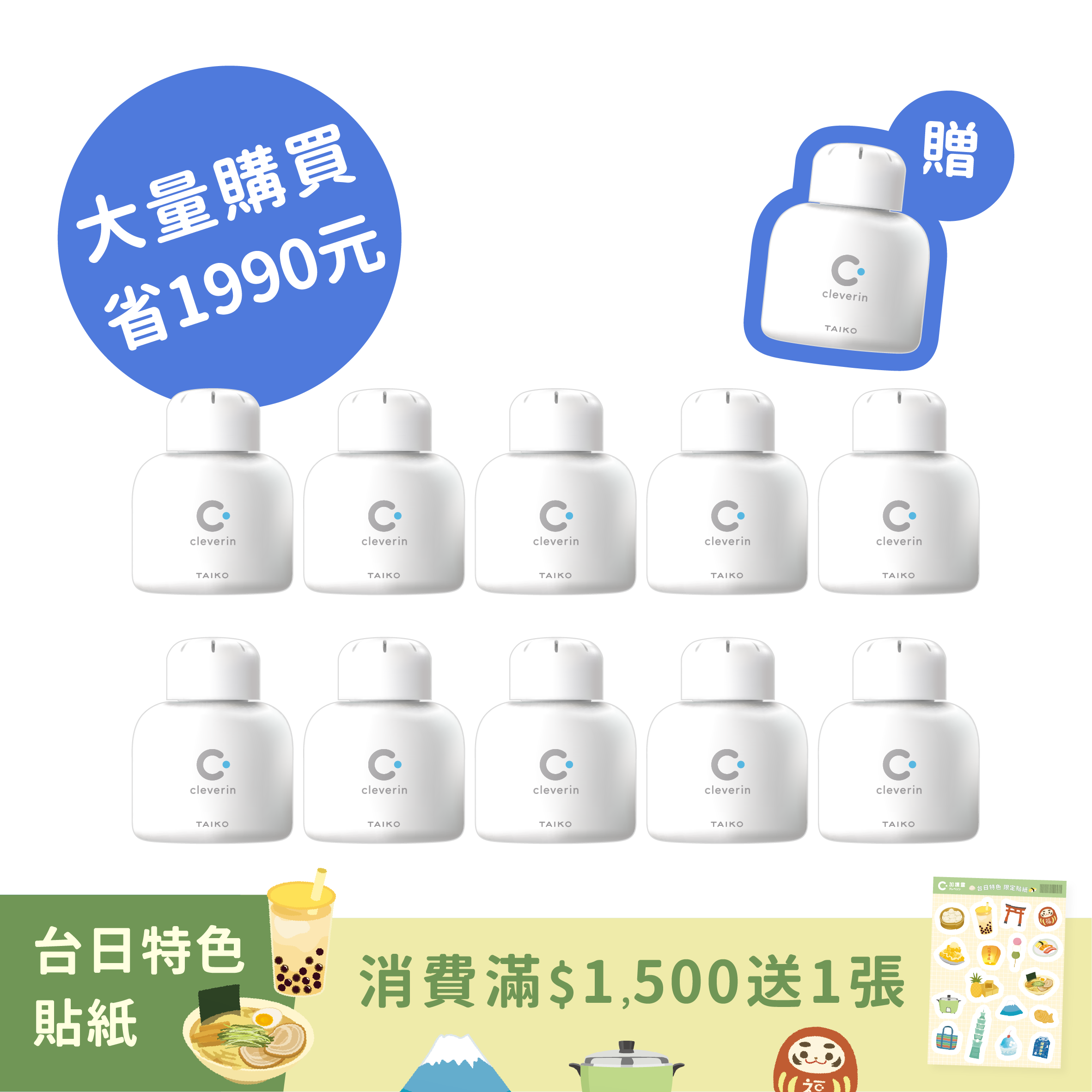 加護靈 胖胖瓶超值組（買10贈1）⭐