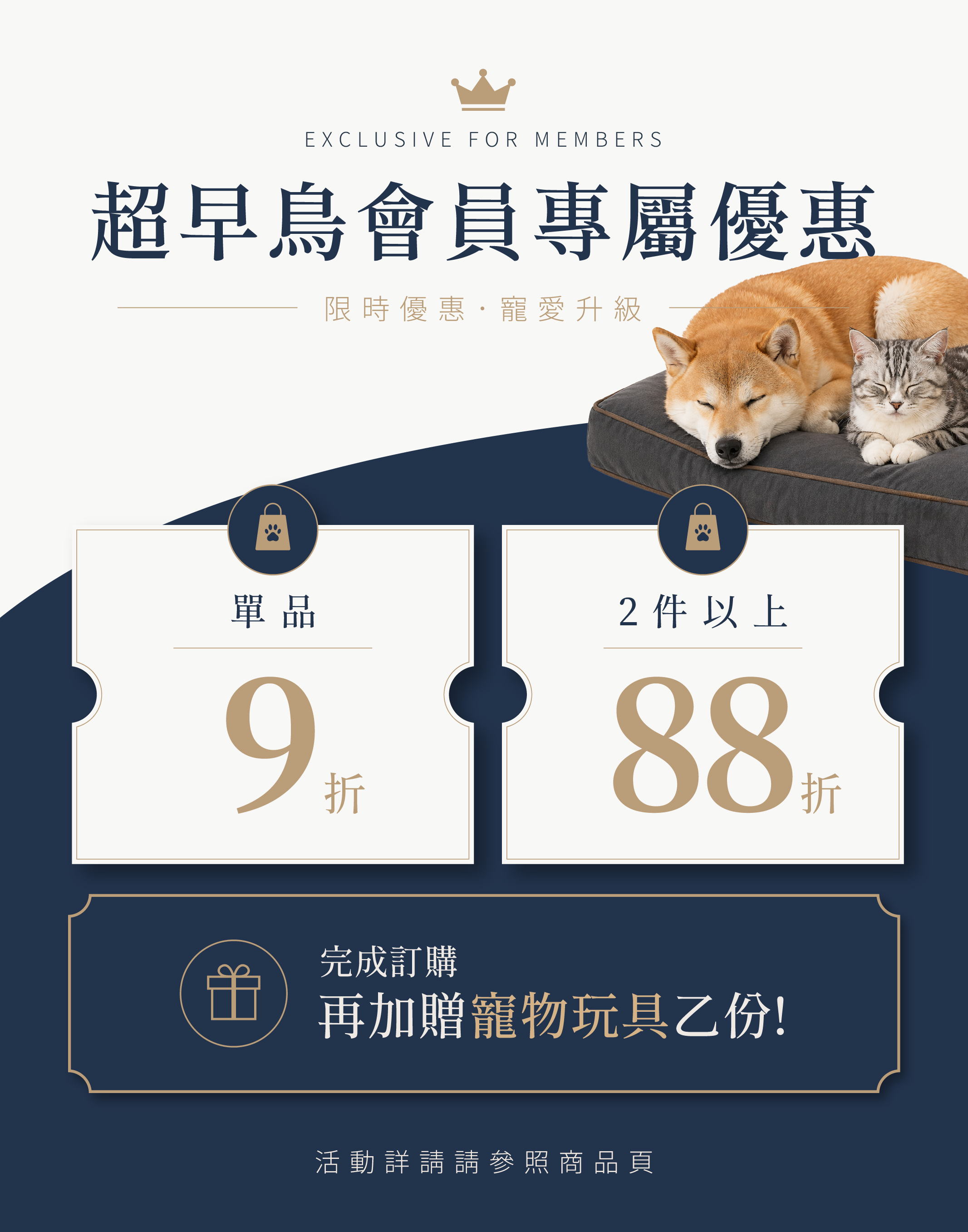 早鳥優惠