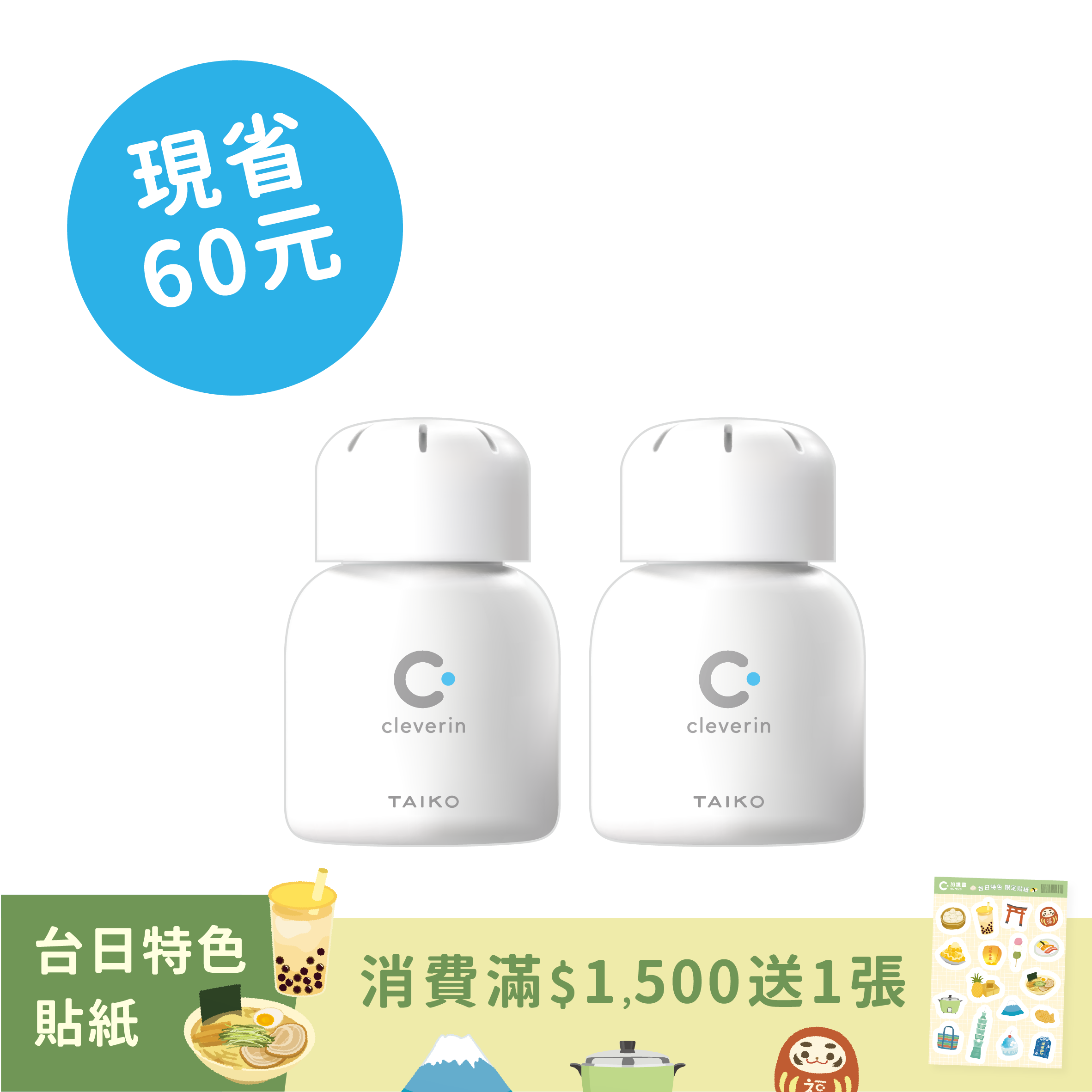 加護靈 經典瓶 兩件組🔥