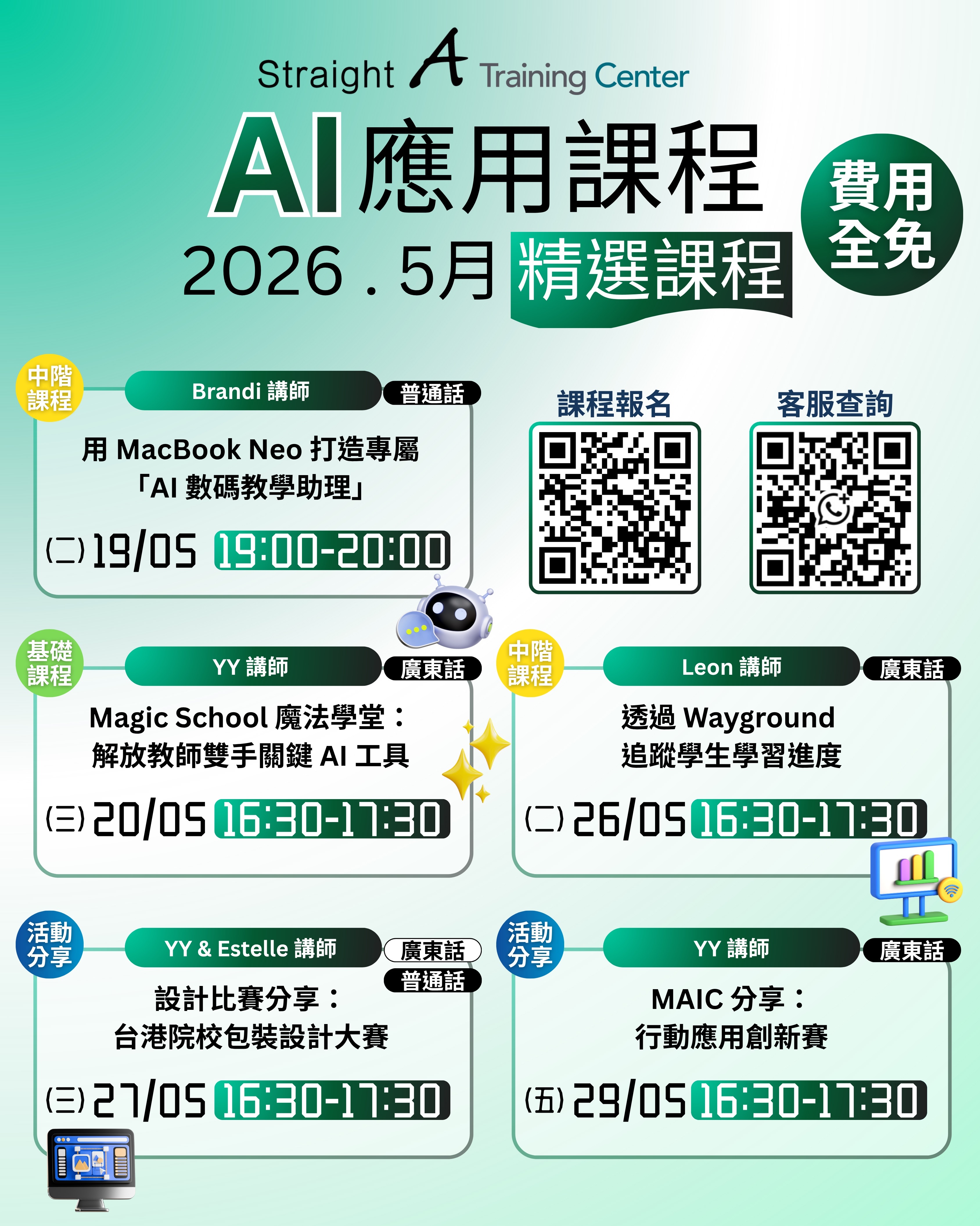 AI 教學課程主視覺 2