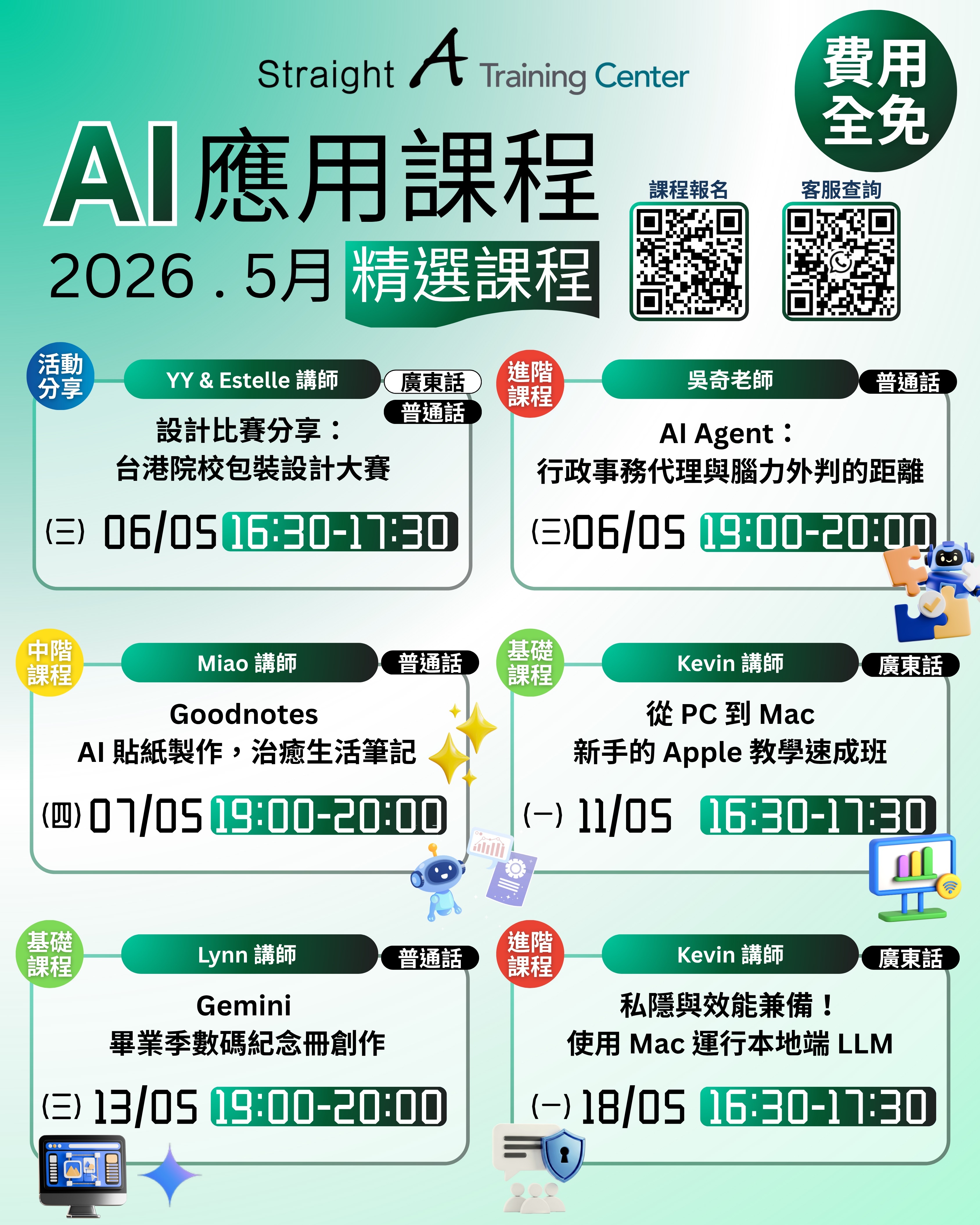 AI 教學課程主視覺 1