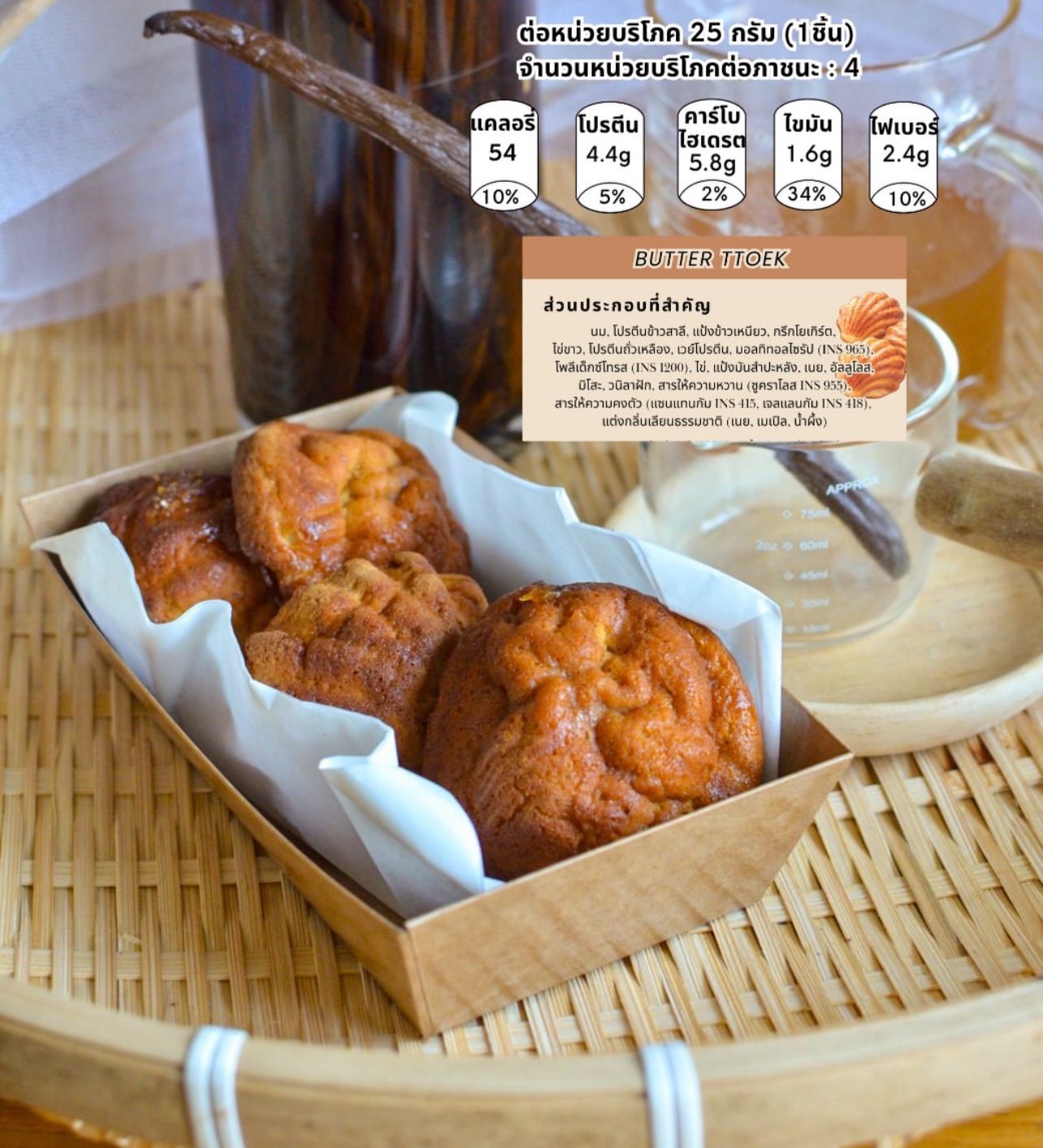 [TL07] [-18°C] Sprouted Seeds Butter Tteok High Protein (Sugar Reduced)
