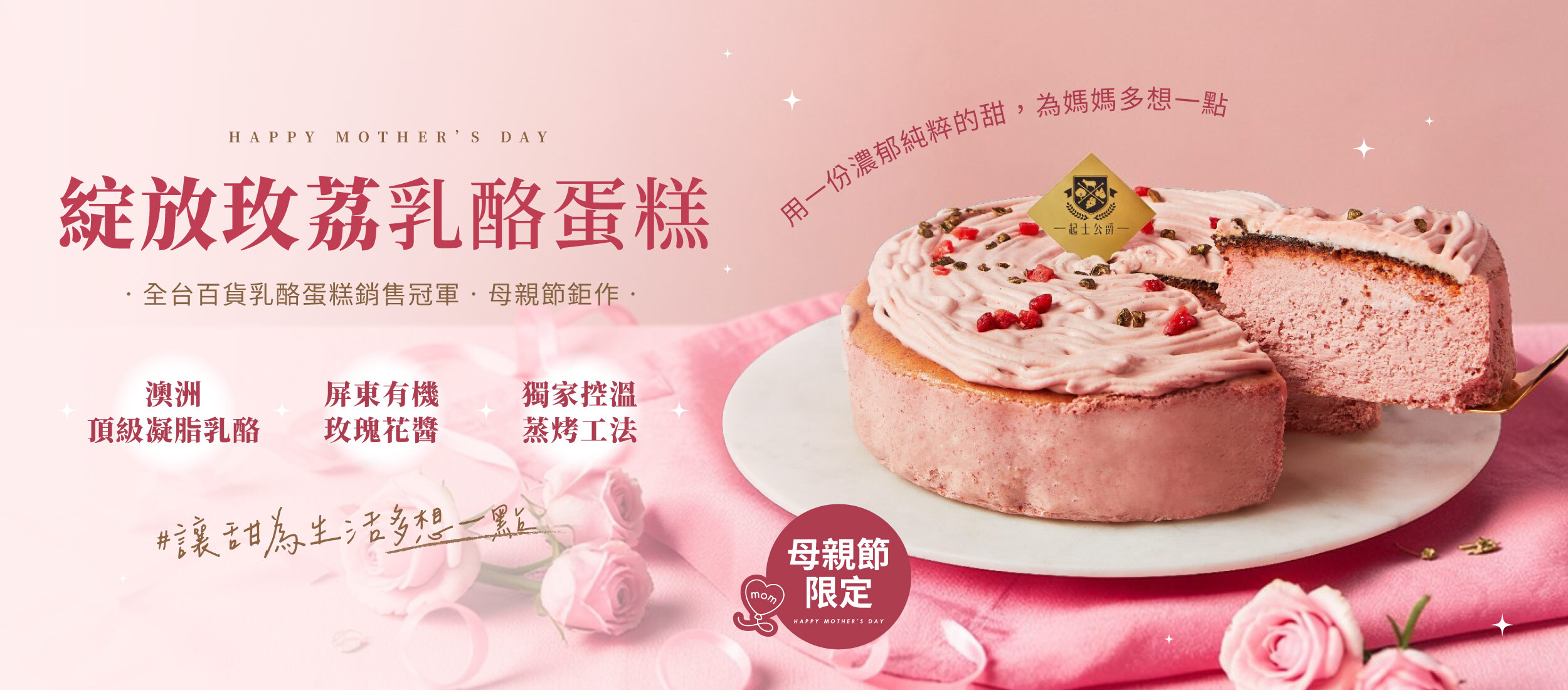 起士公爵,乳酪蛋糕,母親節蛋糕,母親節,生日蛋糕,乳酪蛋糕推薦,起 司 蛋糕