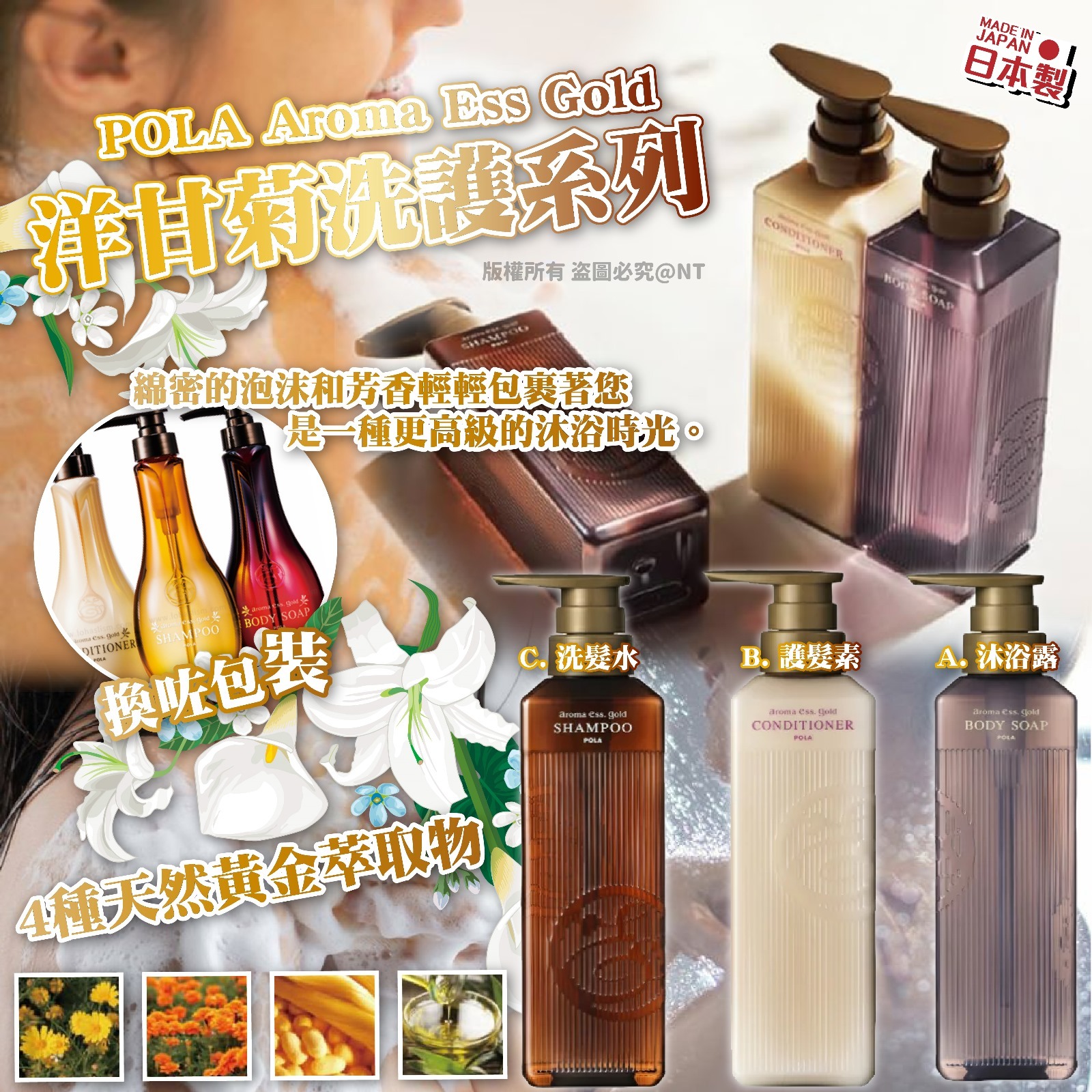 【UB9357】日本POLA Aroma Ess Gold洋甘菊洗護系列 470ml