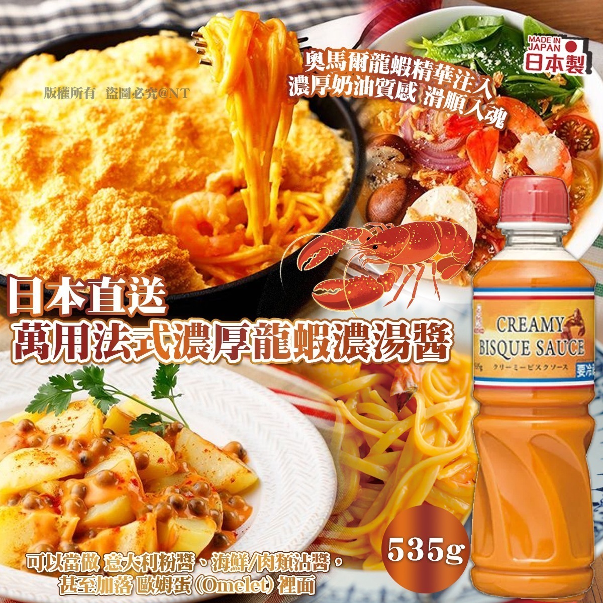 【UB9358】日本直送萬用法式濃厚龍蝦濃湯醬 535g