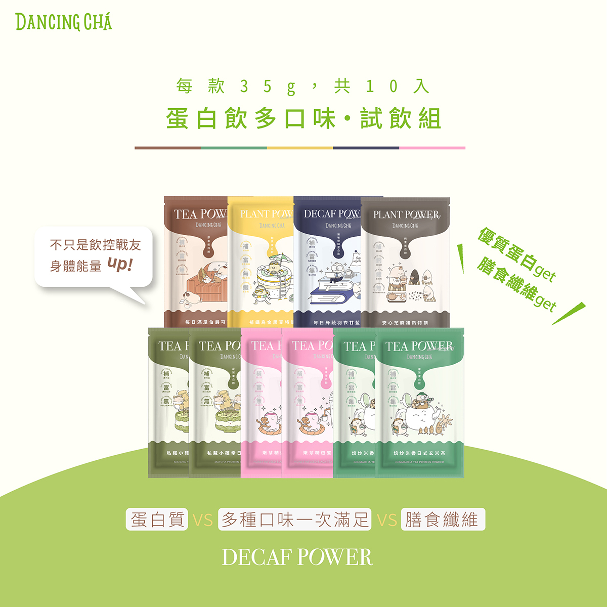 蛋白飲多口味試飲組｜35gx10入