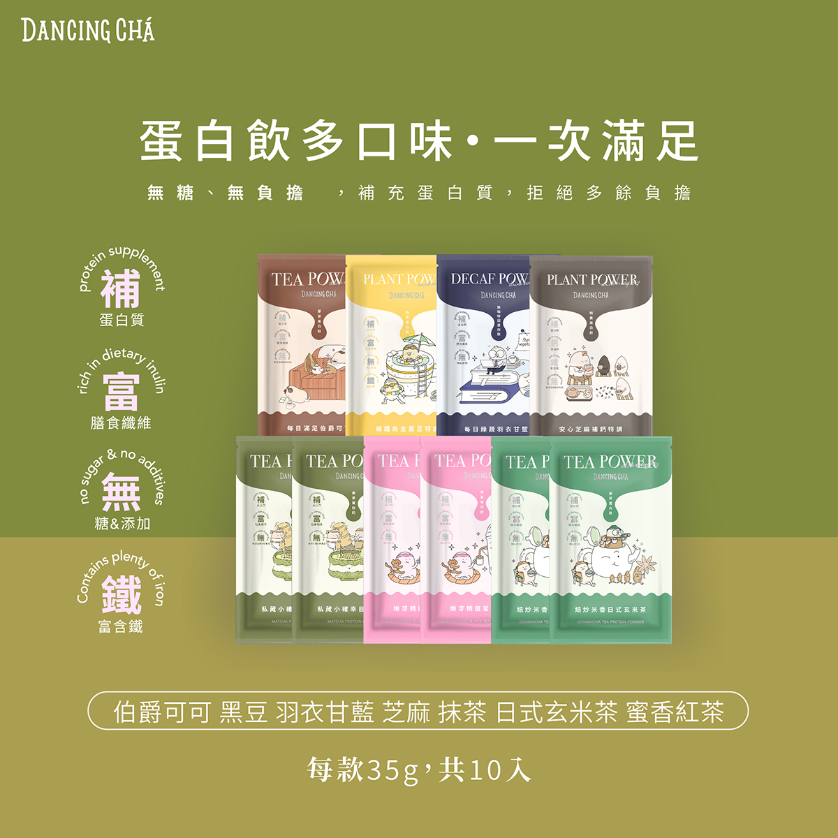 蛋白飲多口味試飲組｜35gx10入