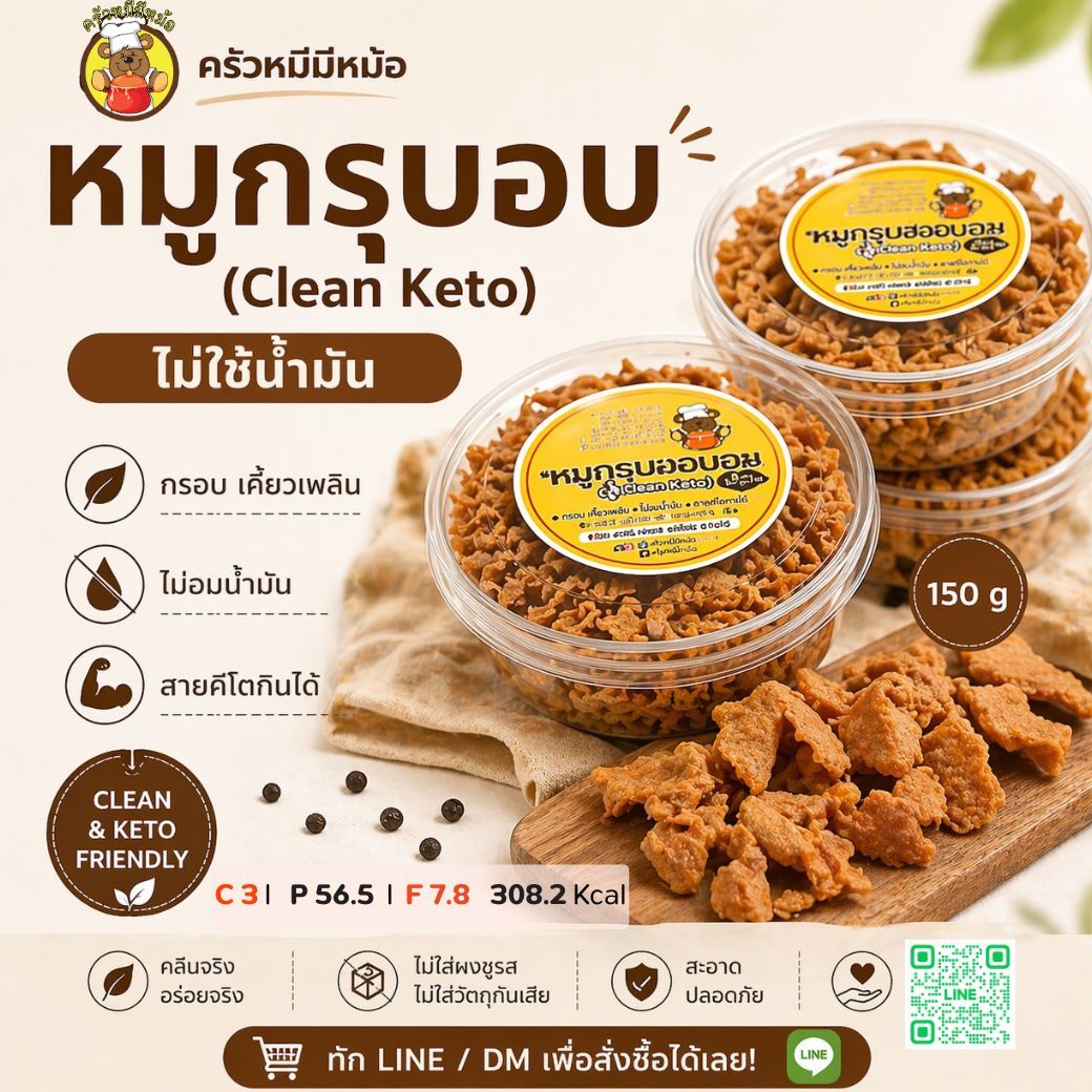 [TL07] [常温] Krua Bear Crispy Pork 150g