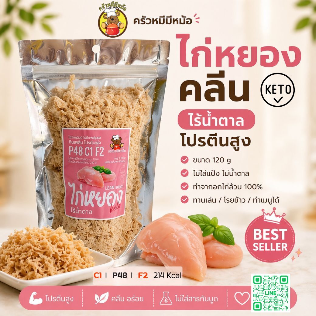 [TL07] [常温] Krua Bear Lean Chicken Floss 120g