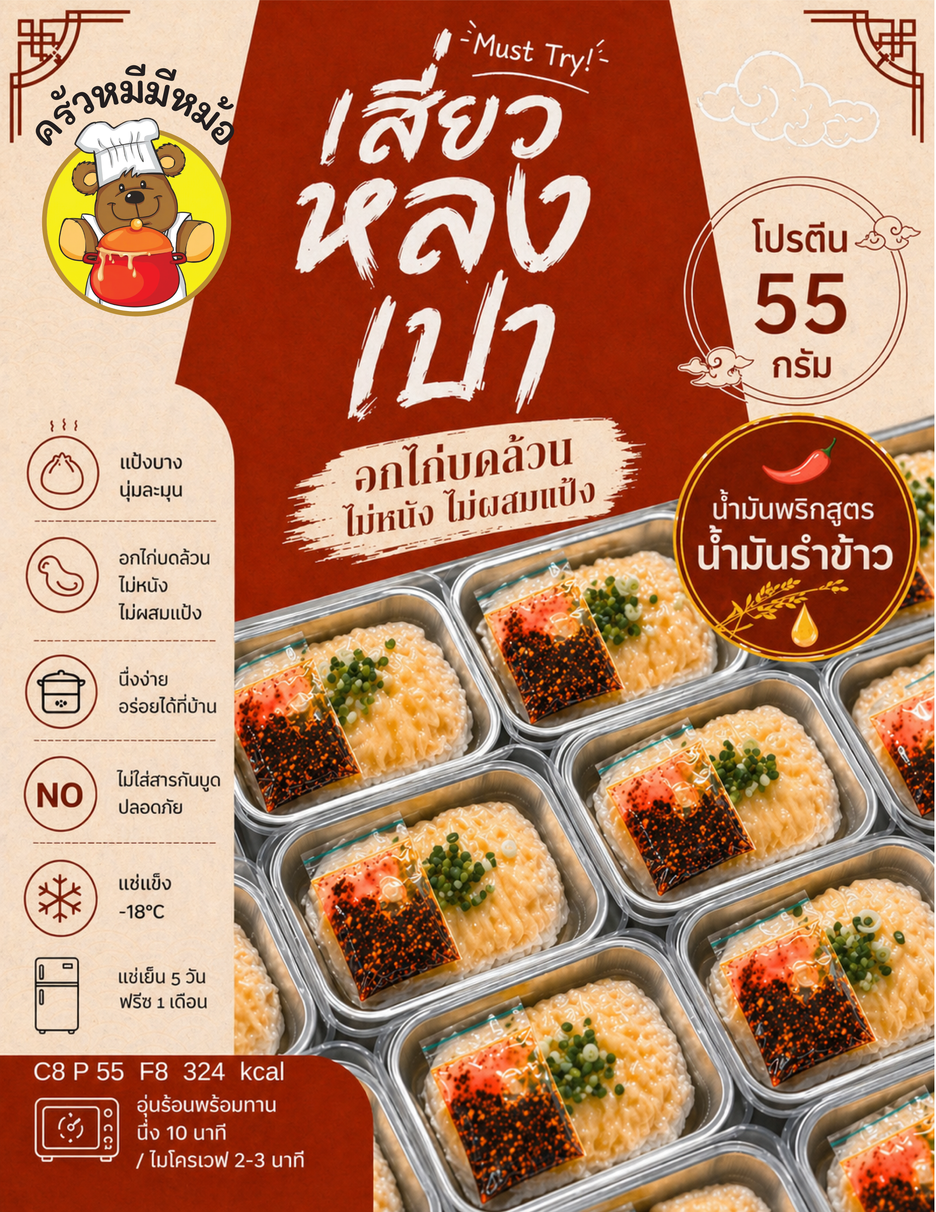 [TL07] [-18°C] Krua Bear Chicken Xiao Long Bao (High Protein)