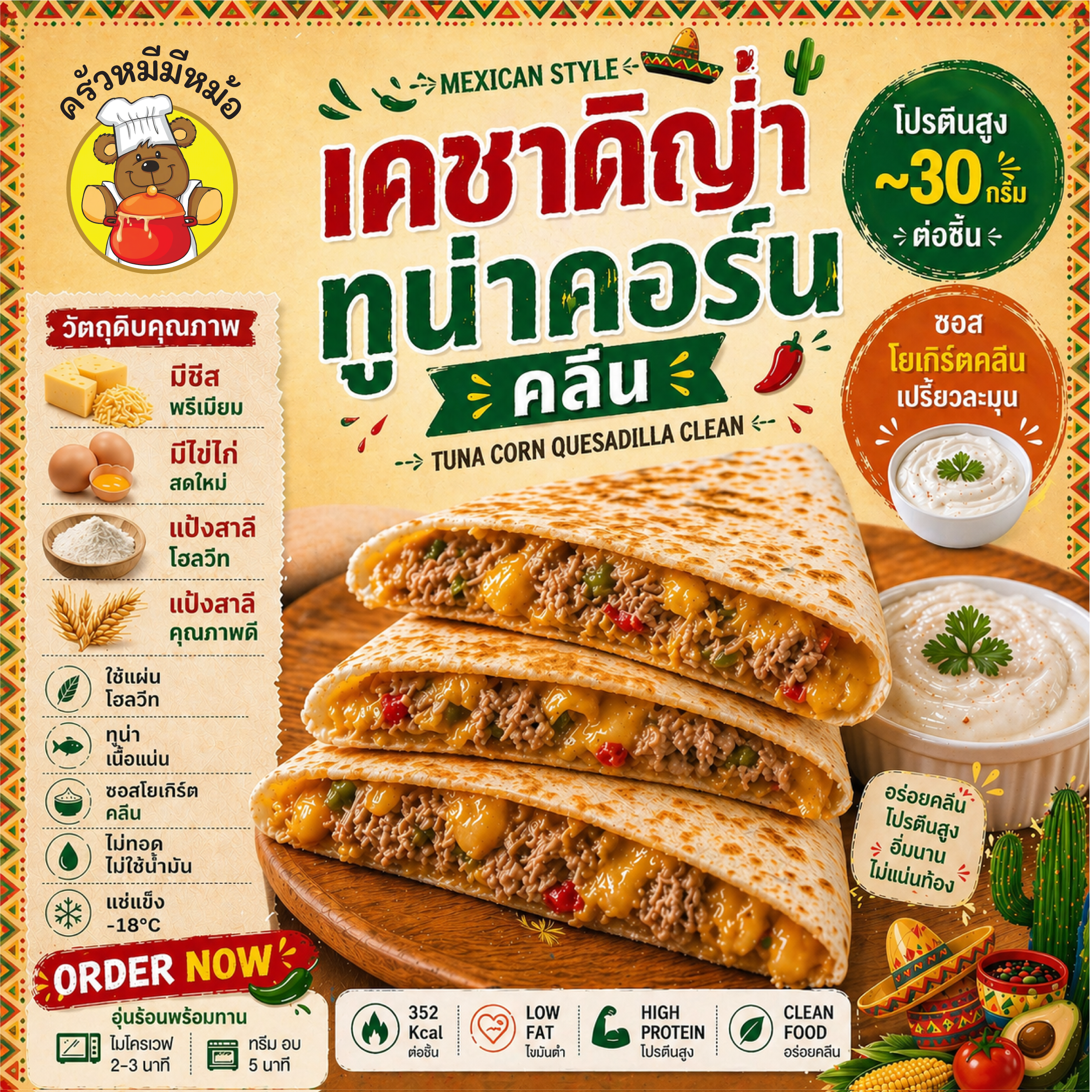 [TL07] [-18°C] Krua Bear Quesadilla